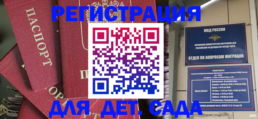 временная прописка в Полярных Зорях