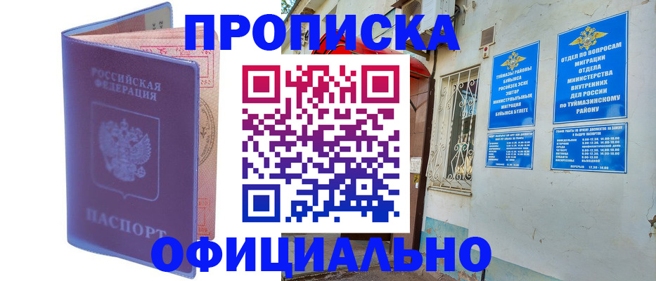 прописка регистрация в Полярных Зорях